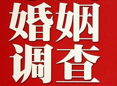 「路北区私家调查」公司教你如何维护好感情